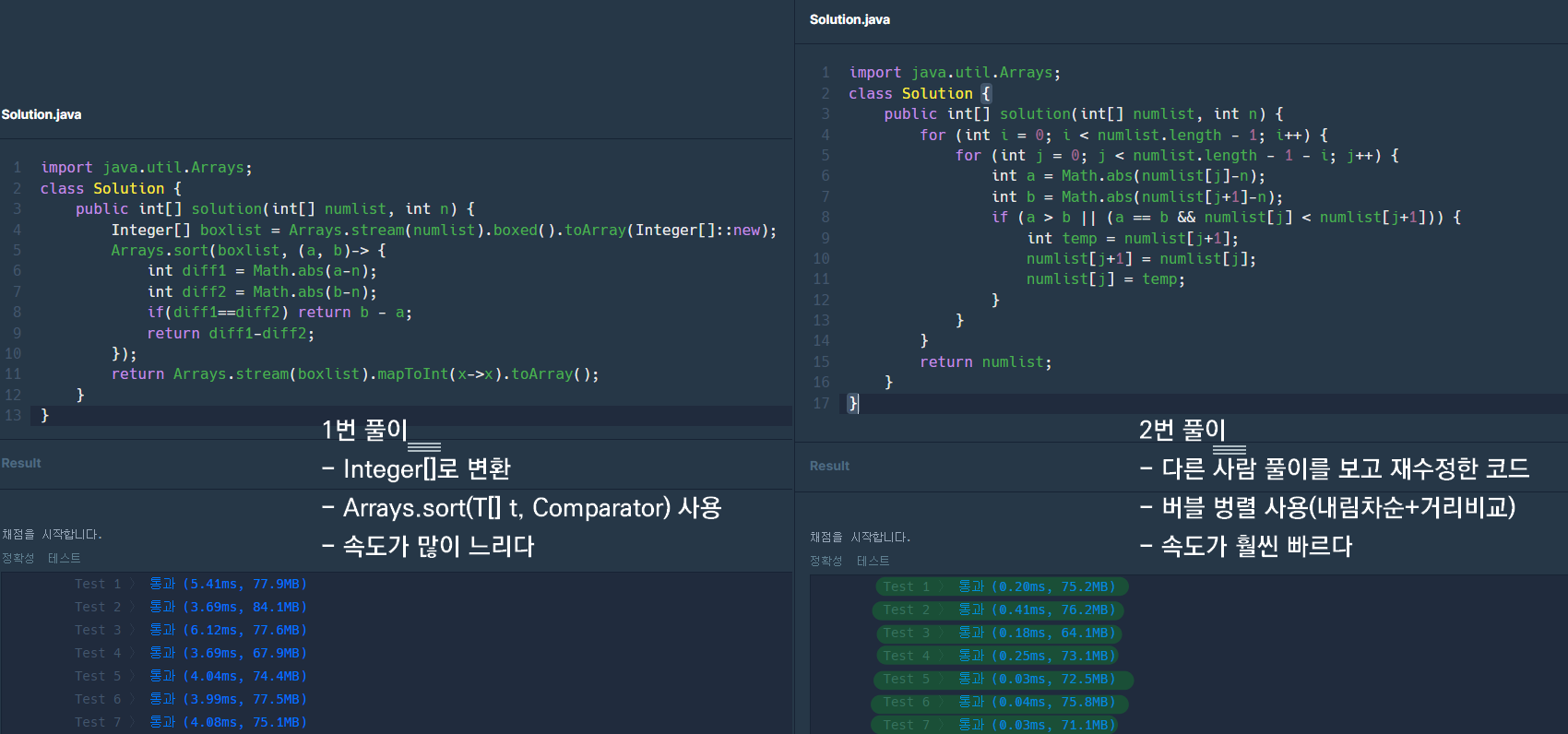 특이한정렬 비교결과.png