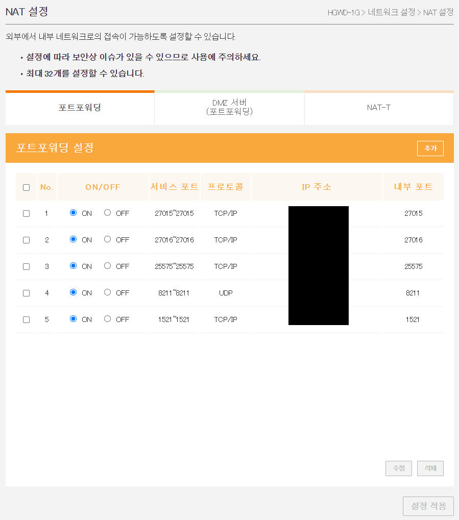 포트포워딩 4.png