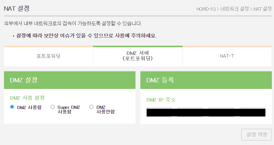 포트포워딩 6.png