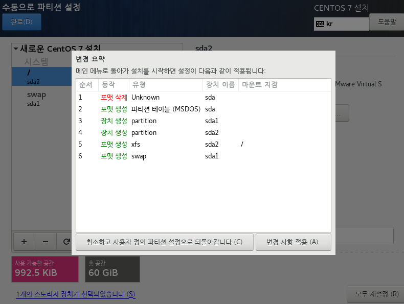 CentOS설치11.png