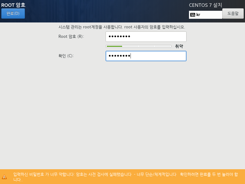CentOS설치14.png