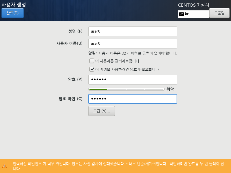 CentOS설치15.png