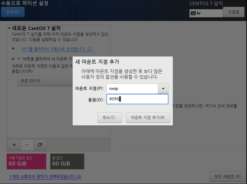 CentOS설치8.png