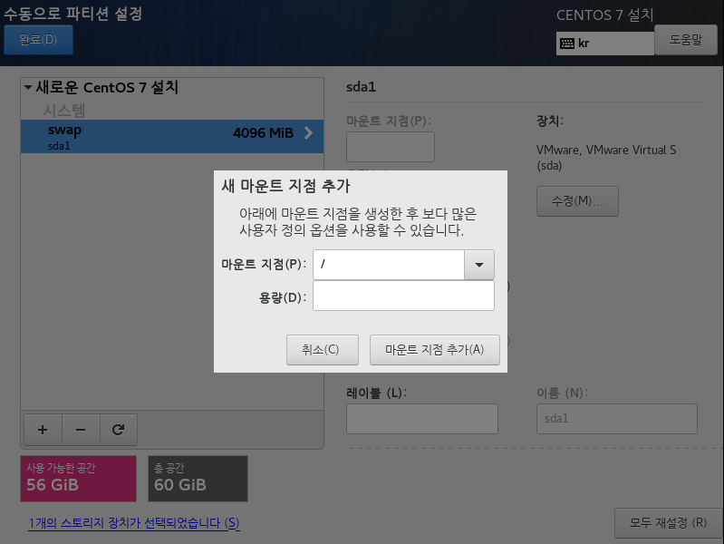 CentOS설치9.png