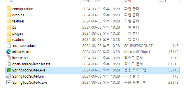 Spring boot 설치 3.png