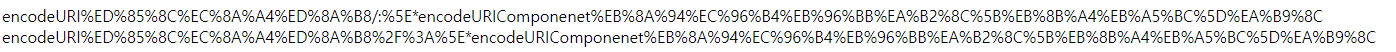encodeURI.png