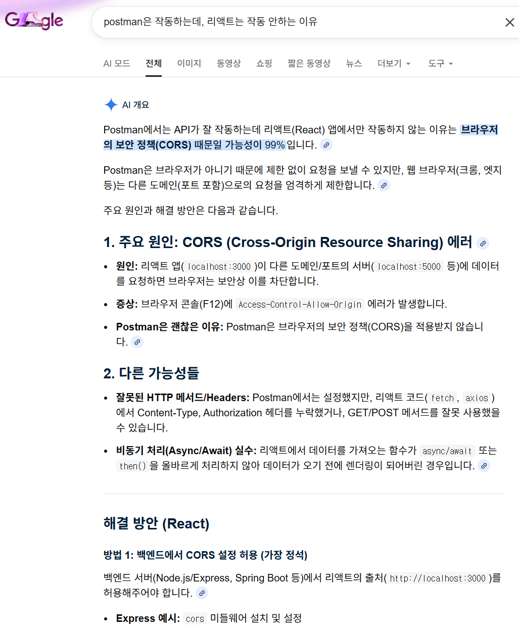 fastapi_to_react_cors_error4.png|541