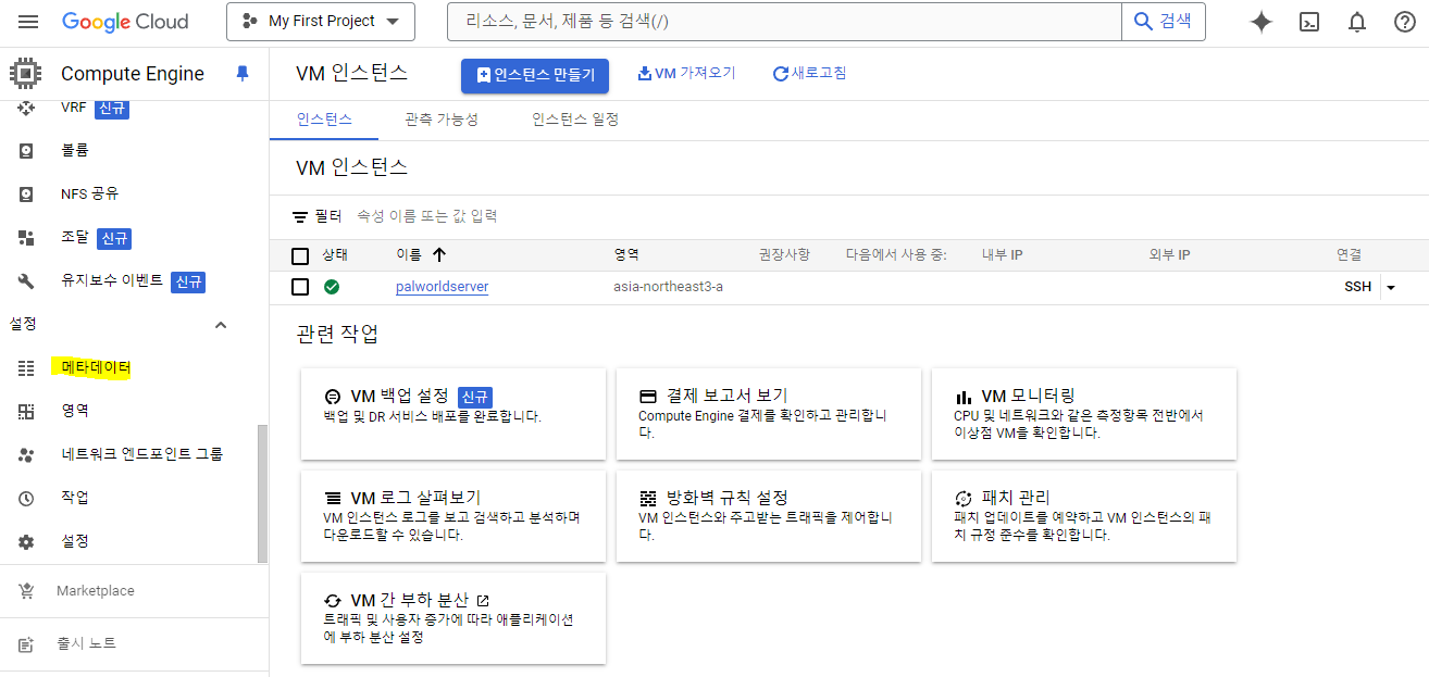 gcpssh 8.png