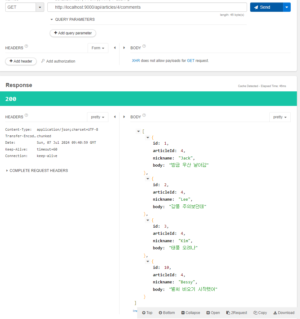 jpa_comment_api 4.png