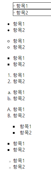 liststyle 예제.png