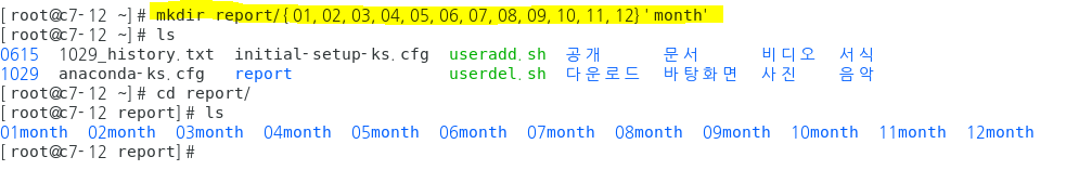 mkdir 셸 응용.png