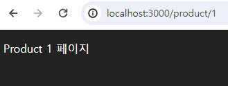 next 다이나믹 라우팅 2.png