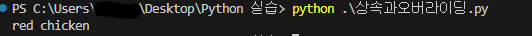 python_inheritance 1.png