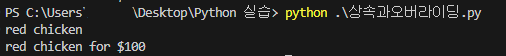 python_inheritance 2.png
