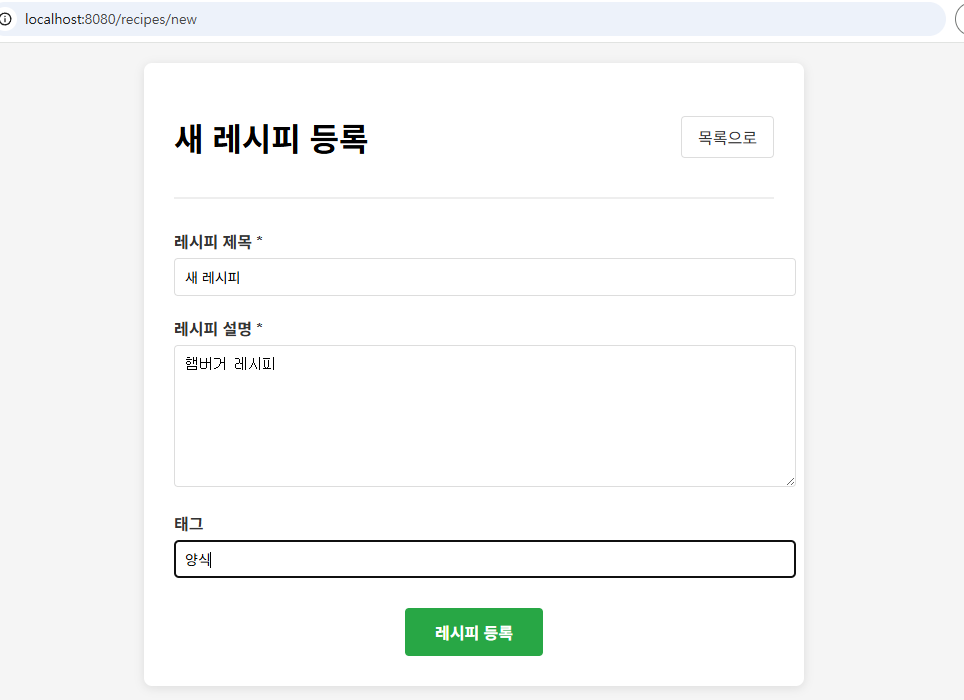 springboot_recipe 5.png
