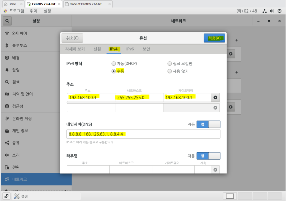 vmware 네트워크 설정8.png
