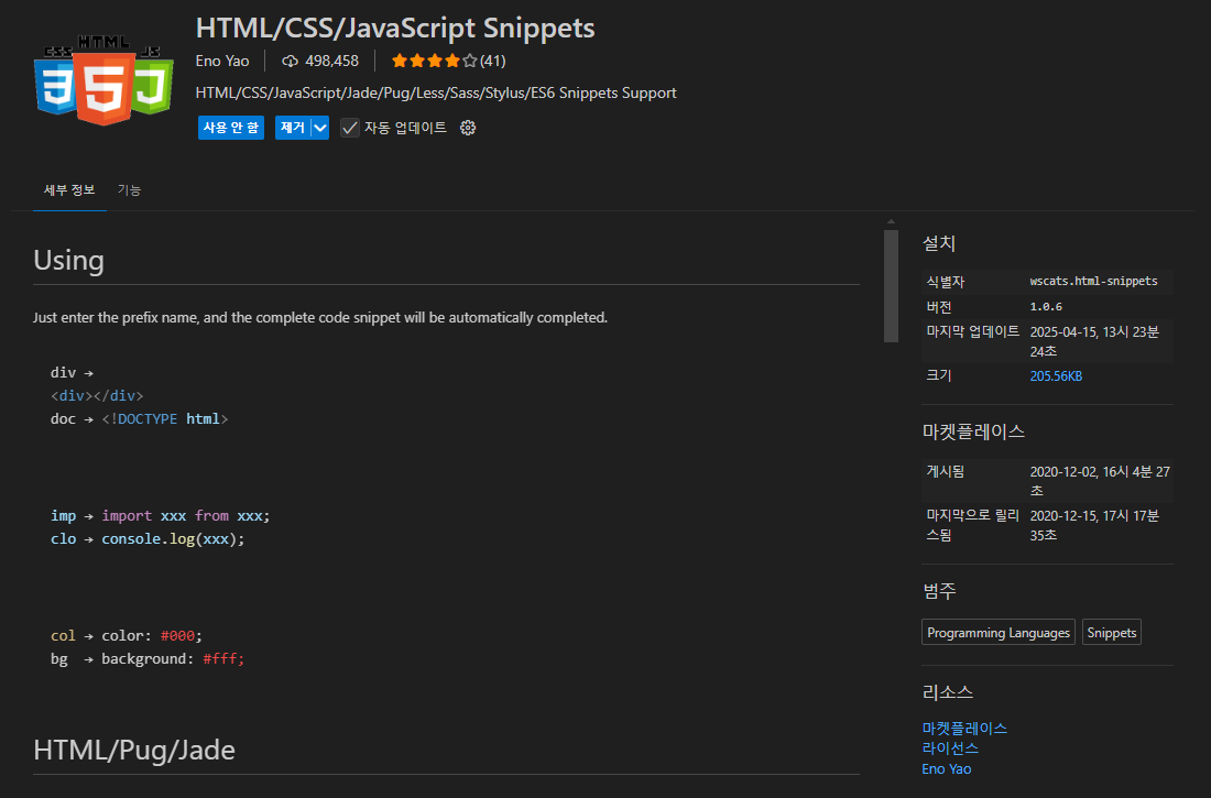vsc_extension_htmlcssjs_snippet.png